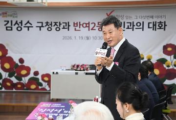 동 주민과의 대화(반여2동)