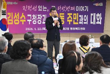 동 주민과의 대화(좌2동)