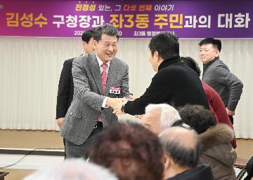 동 주민과의 대화(좌3동)