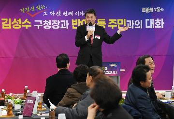 동 주민과의 대화(반여4동)