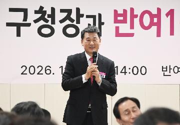 동 주민과의 대화(반여1동)