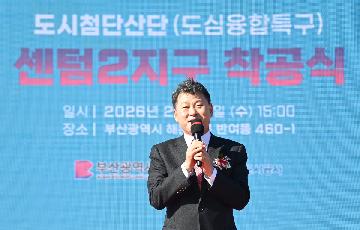 센텀2지구 도시첨단산업단지 착공식