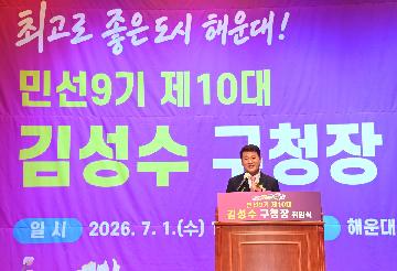 김성수구청장 취임식
