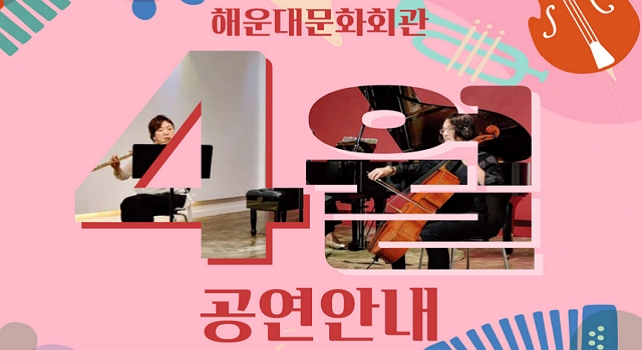 4월기획공연
