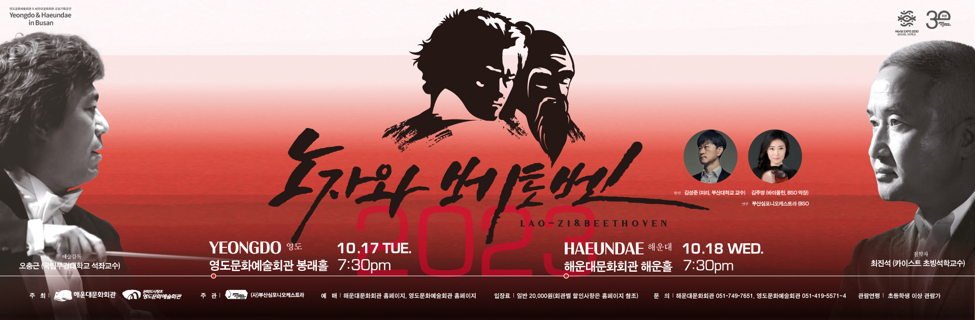 해운대문화회관 영도문화예술회관 공동기획
[노자와 베토벤]
p