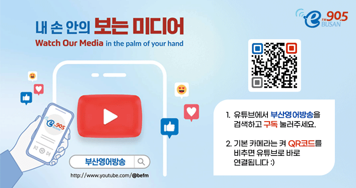 부산글로벌도시재단 부산영어방송 유튜브 채널 알림