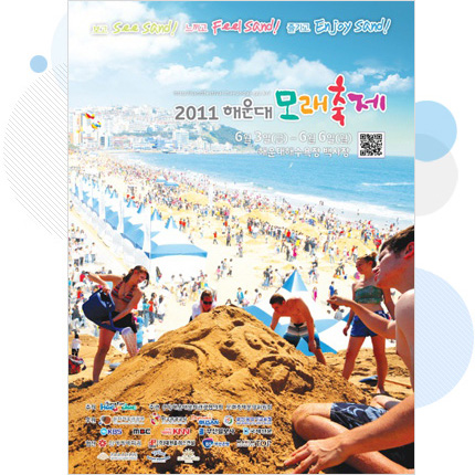 2011년 제7회 해운대모래축제 홍보 포스터