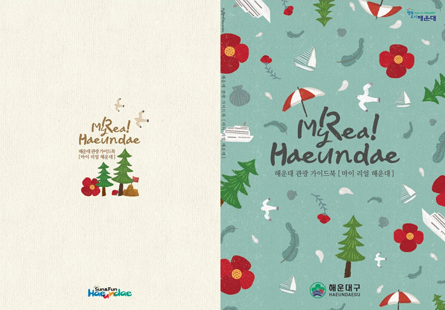 마이 리얼 해운대