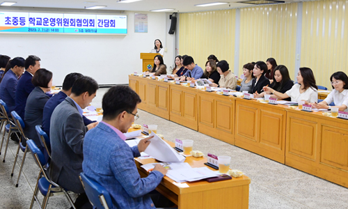 학교운영위원회협의회 간담회(23.07.07.)