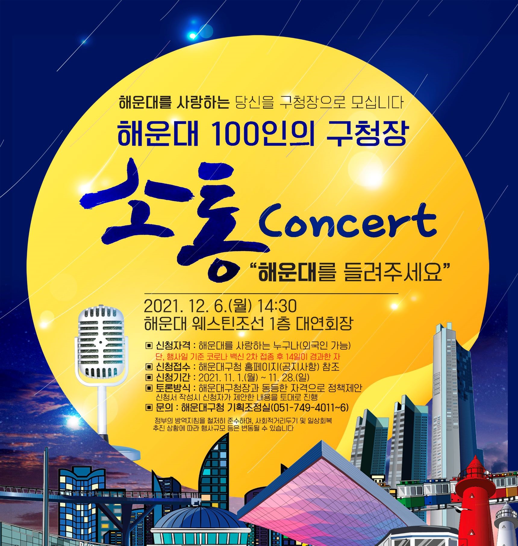 해운대 100인의 구청장, 소통콘서트 참가 신청의 파일이미지