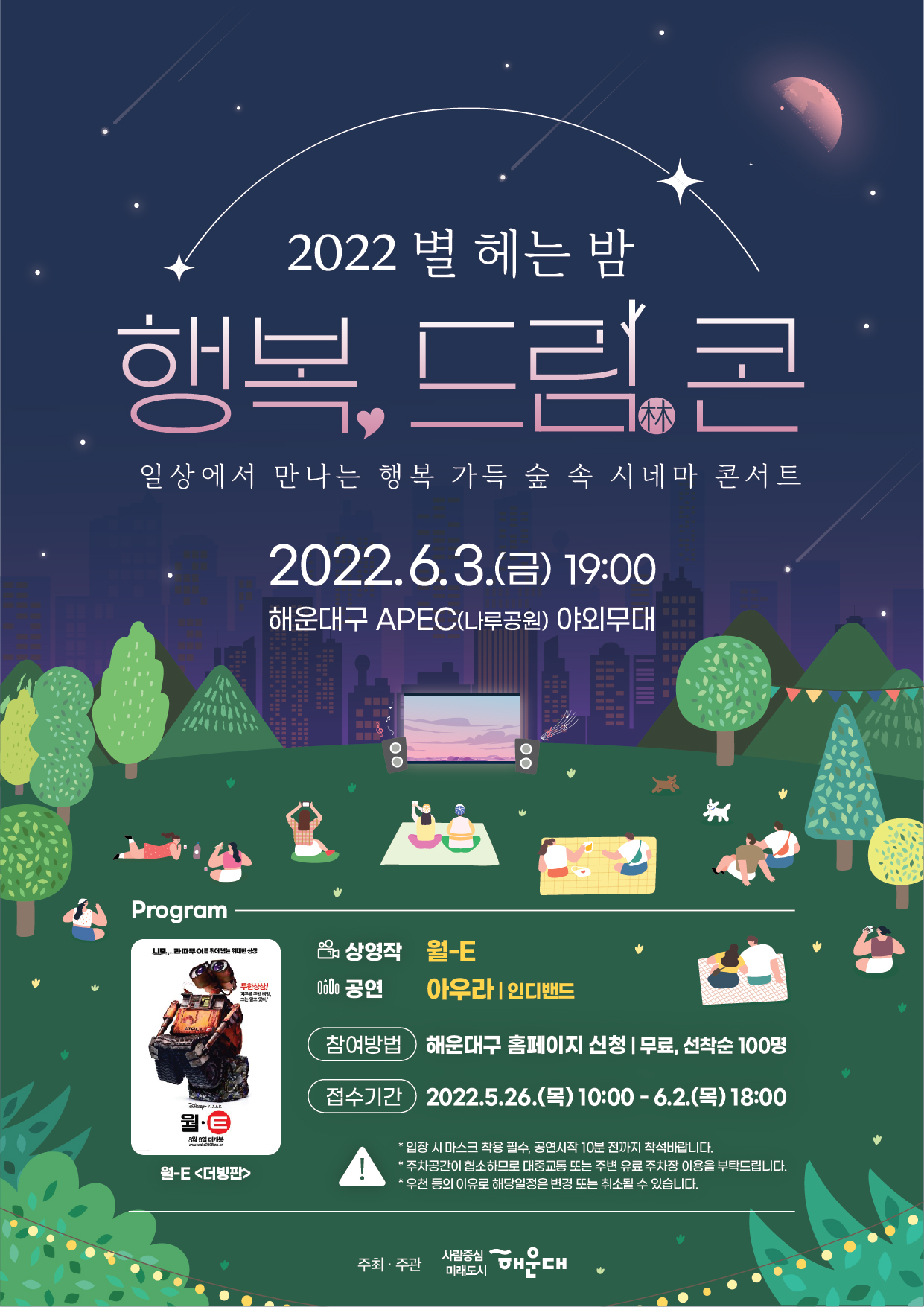 2022년 별 헤는 밤 '행복, 드림(林)콘'의 파일이미지