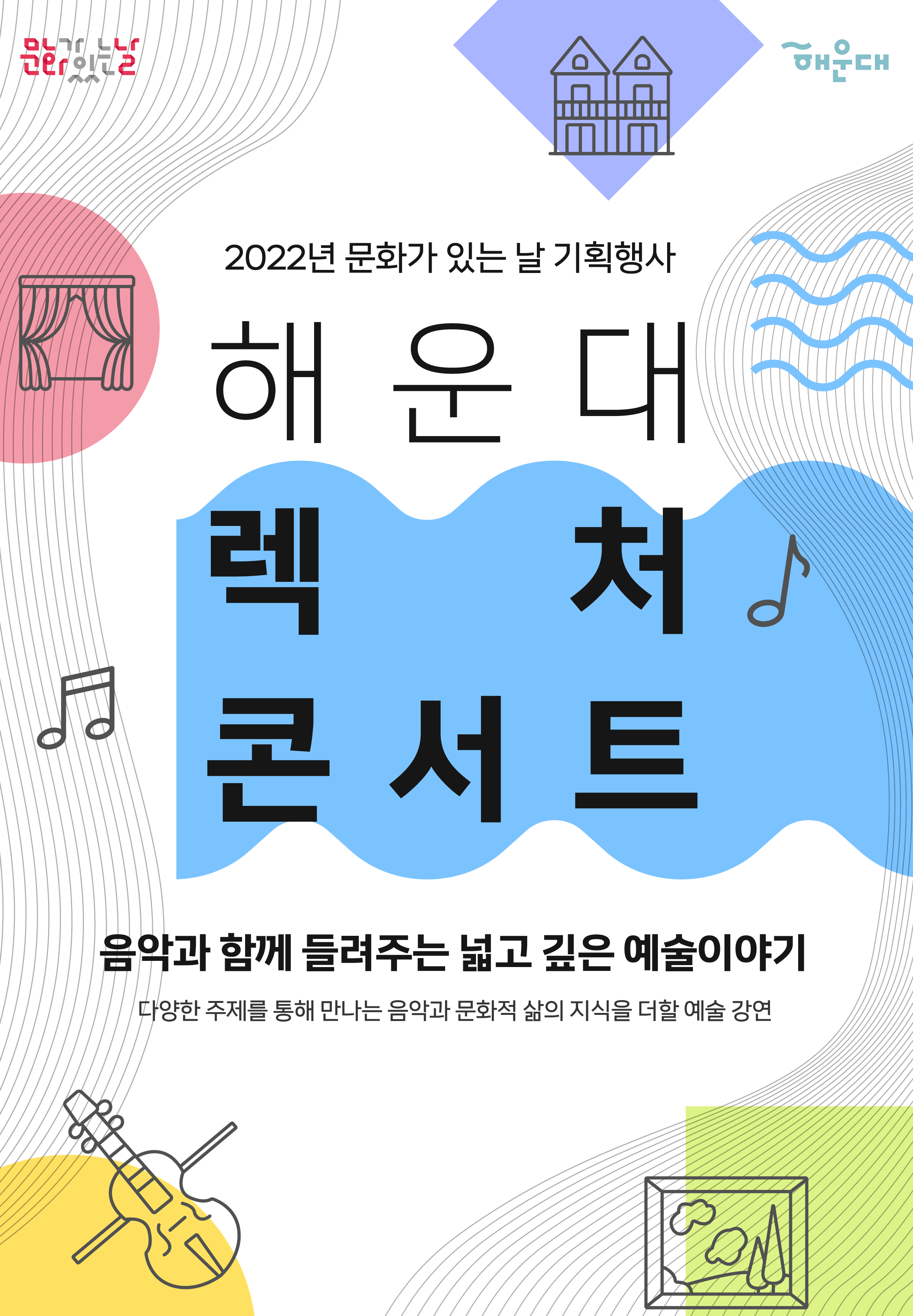 2022년 문화가 있는 날 '렉처콘서트 : 넓고 깊은 이야기' 9월 행사의 파일이미지