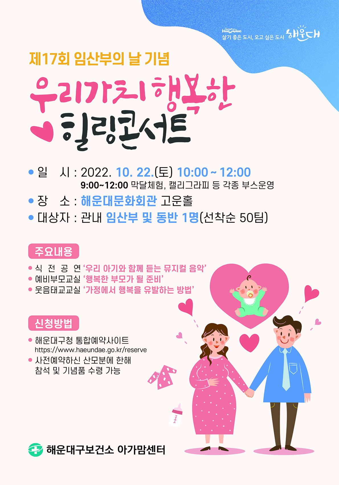 제17회 임산부의 날 기념 「우리가치 행복한 힐링콘서트」의 파일이미지