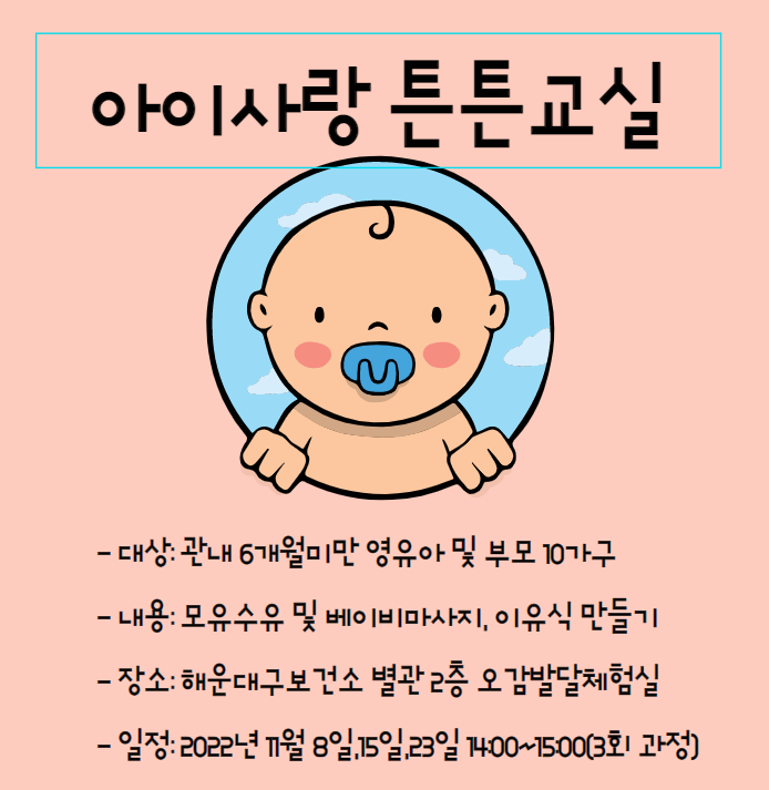 아이사랑 튼튼교실의 파일이미지