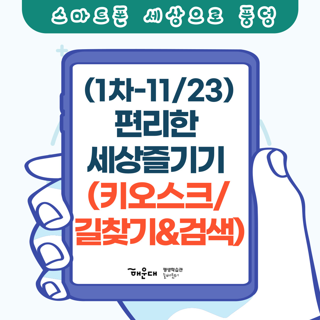 (1차)편리한세상즐기기(키오스크/길찾기 등)의 파일이미지