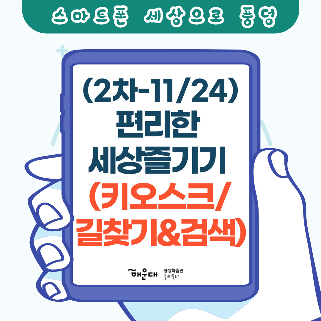 (2차)편리한세상즐기기(키오스크/길찾기 등)의 파일이미지