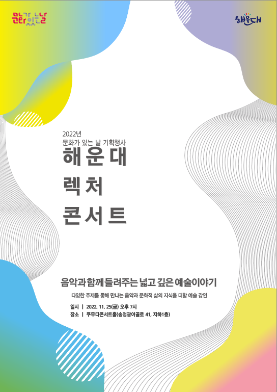 2022년 문화가 있는 날 '렉처콘서트: 넓고 깊은 이야기'11월행사의 파일이미지