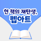 책으로 만드는 예술, 펩아트(성인)의 파일이미지