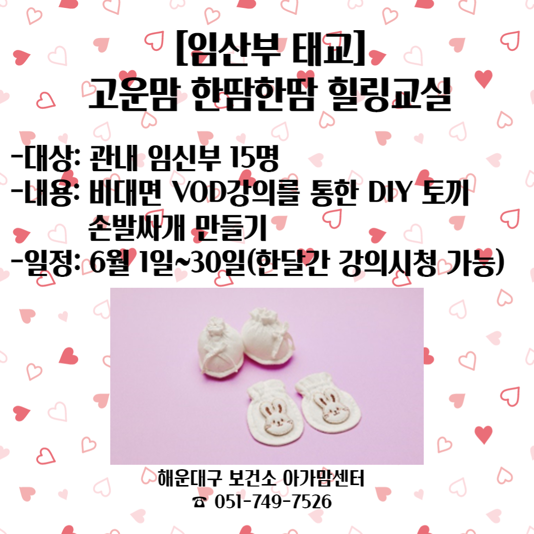 [임산부 태교]고운맘 한땀한땀 힐링교실의 파일이미지