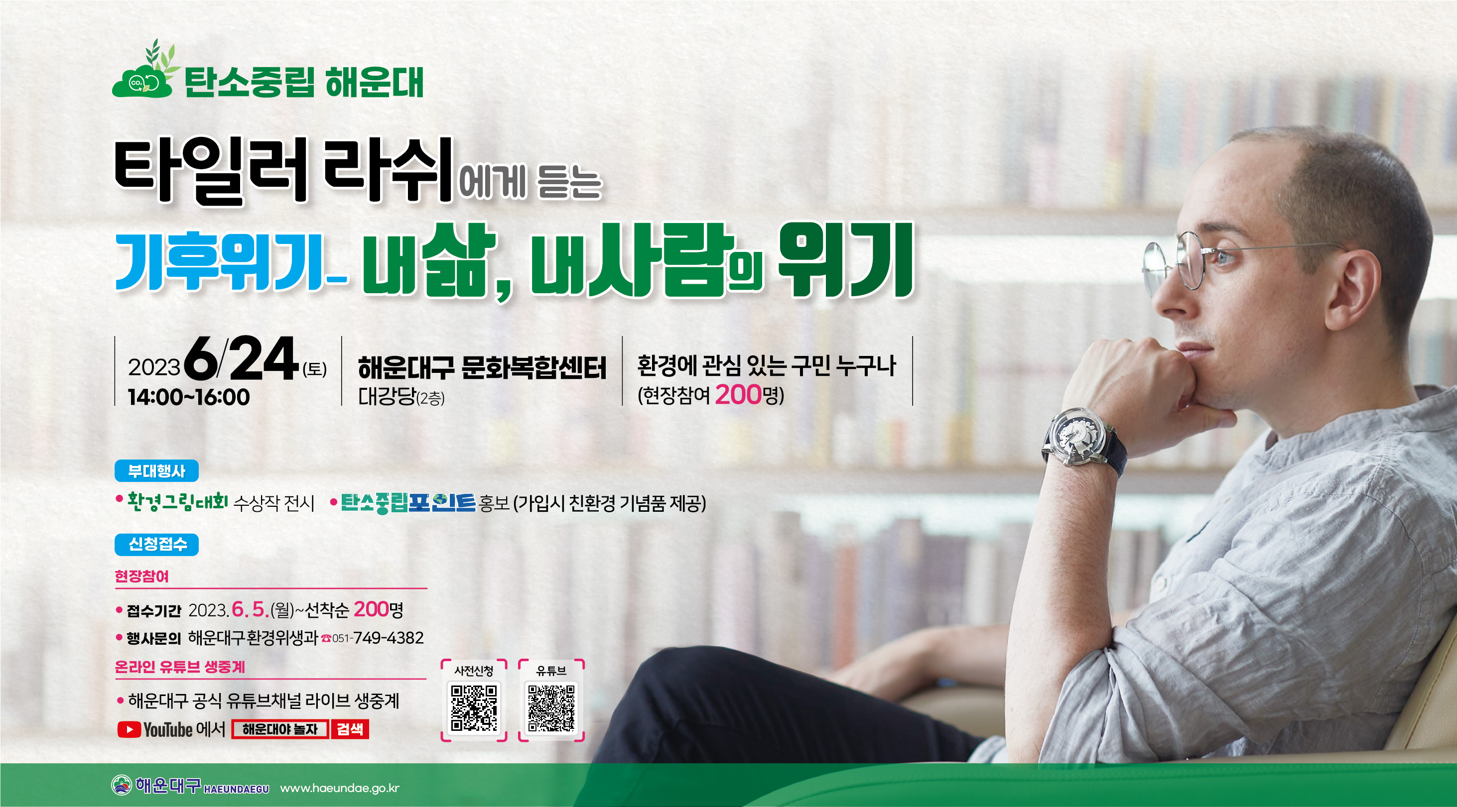 탄소중립해운대를 위한 명사초청 환경강연회 개최 의 파일이미지