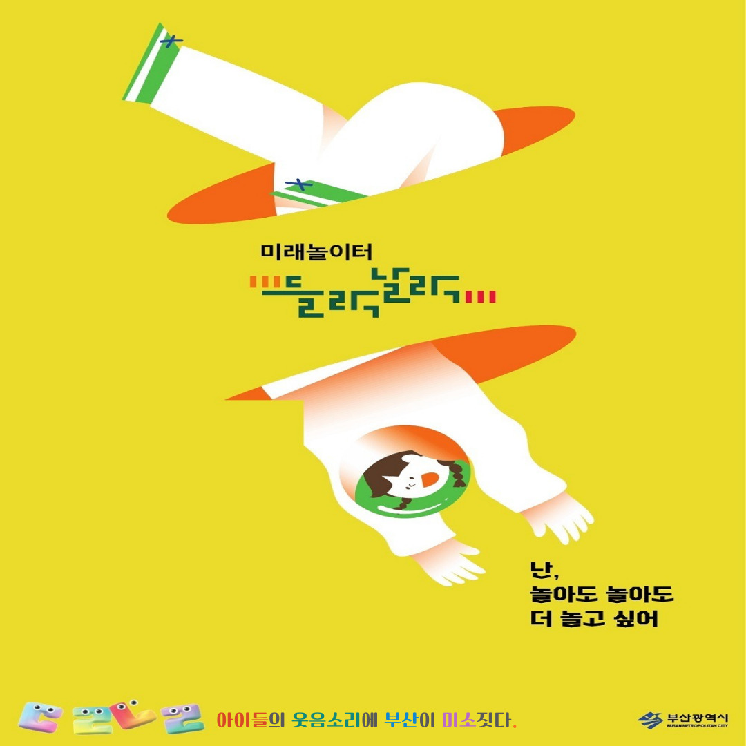 [7월 5일 2회차 8~10세]15분 도시 맘껏 놀자의 파일이미지