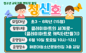 [초등체험] 청신호 5회차 – 클레이아트 세계로(캐릭터 만들기) 활동의 파일이미지