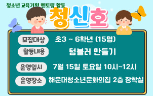 [초등체험] 청신호 6회차 – 텀블러 만들기 활동의 파일이미지