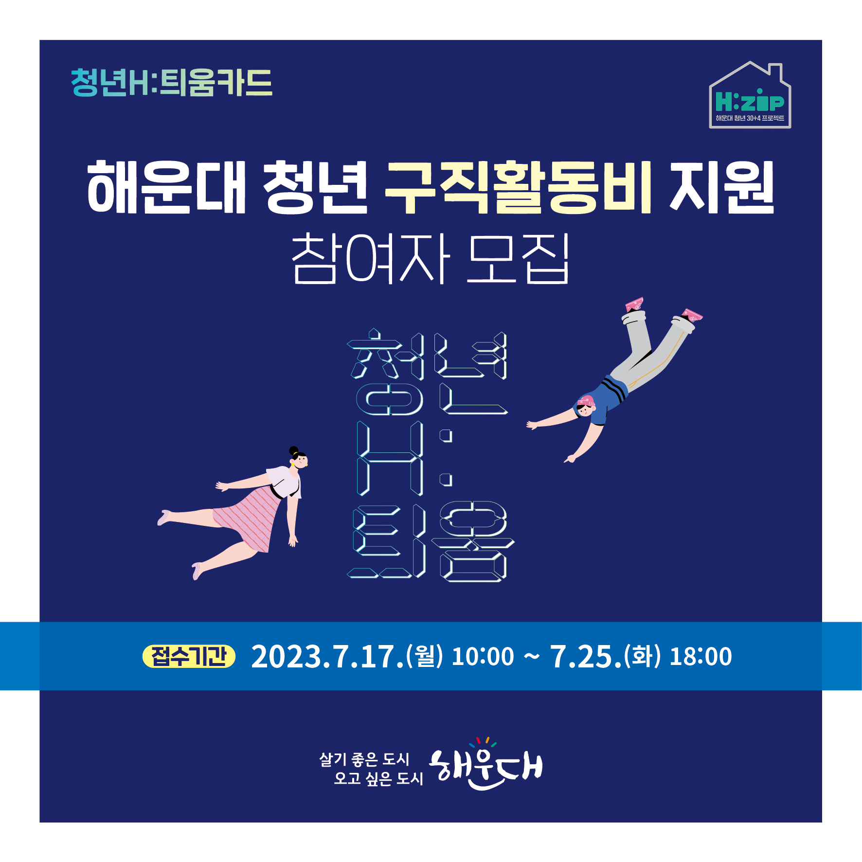 청년 구직활동비(H:틔움카드) 지원의 파일이미지