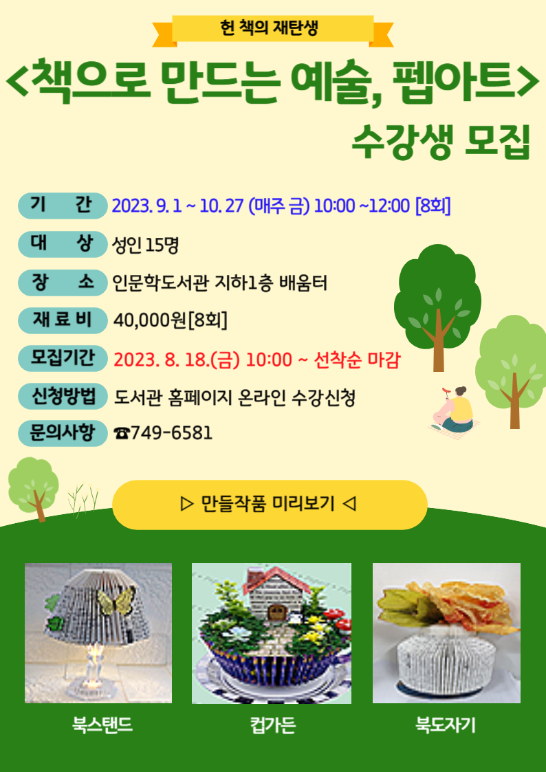 책으로 만드는 예술, 펩아트(성인)의 파일이미지