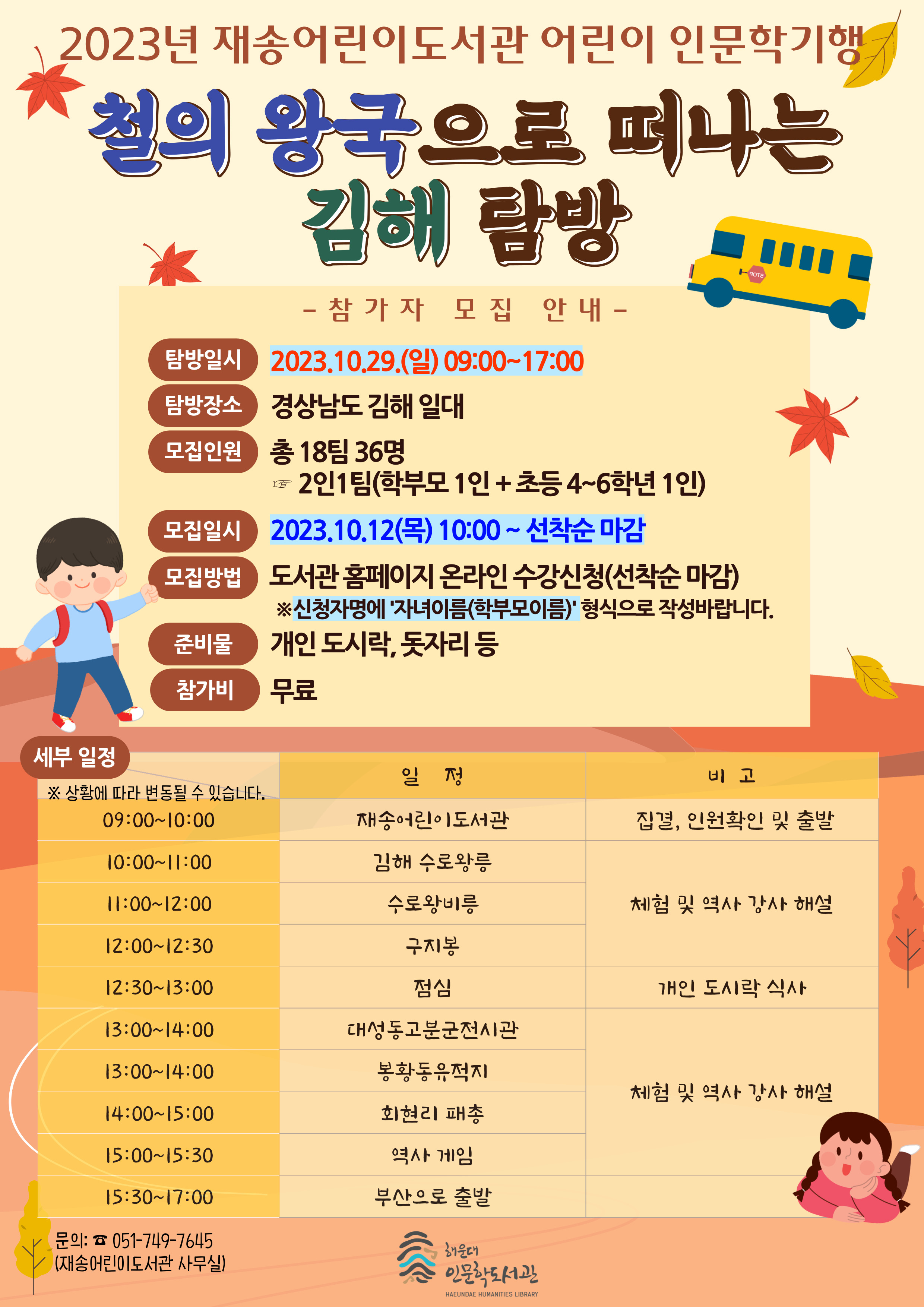 [재송 어린이기행] 철의 왕국으로 떠나는 김해 탐방의 파일이미지