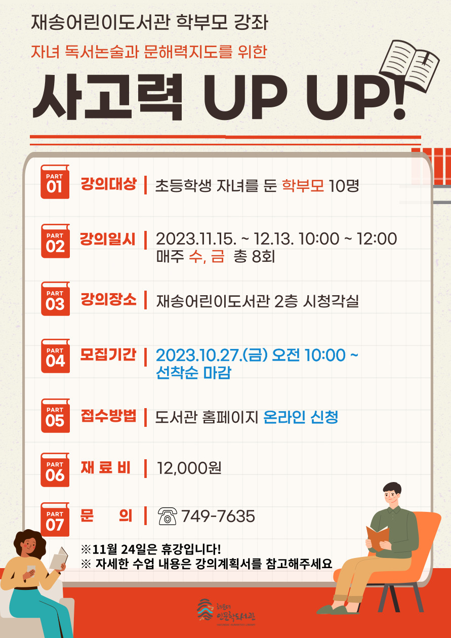 [재송 학부모강좌]사고력 UP UP!의 파일이미지