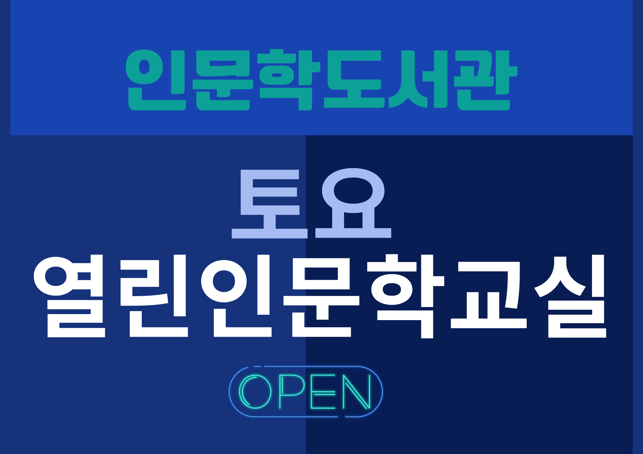 [토요 열린 인문학교실] 칵테일, 달콤한 세계여행에 취하다의 파일이미지