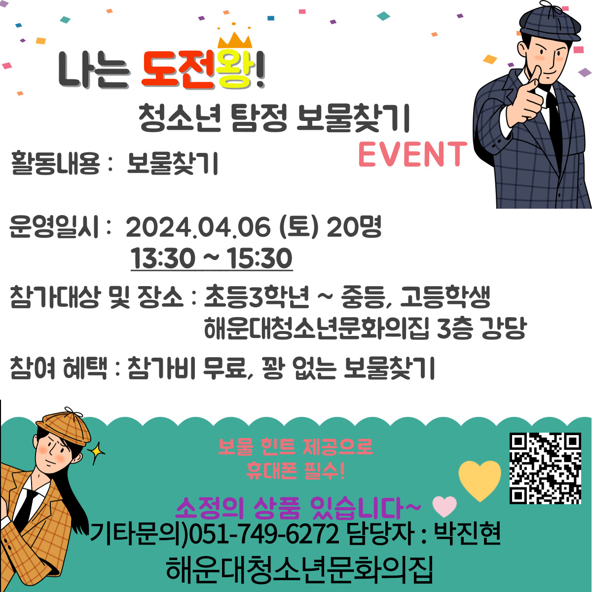 [이벤트데이!] ★보물찾기★의 파일이미지