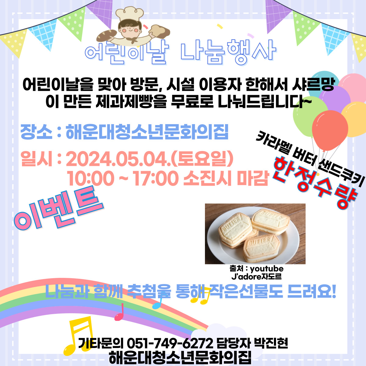 [이벤트데이] 어린이날 맞이 놀러ON DAY★의 파일이미지