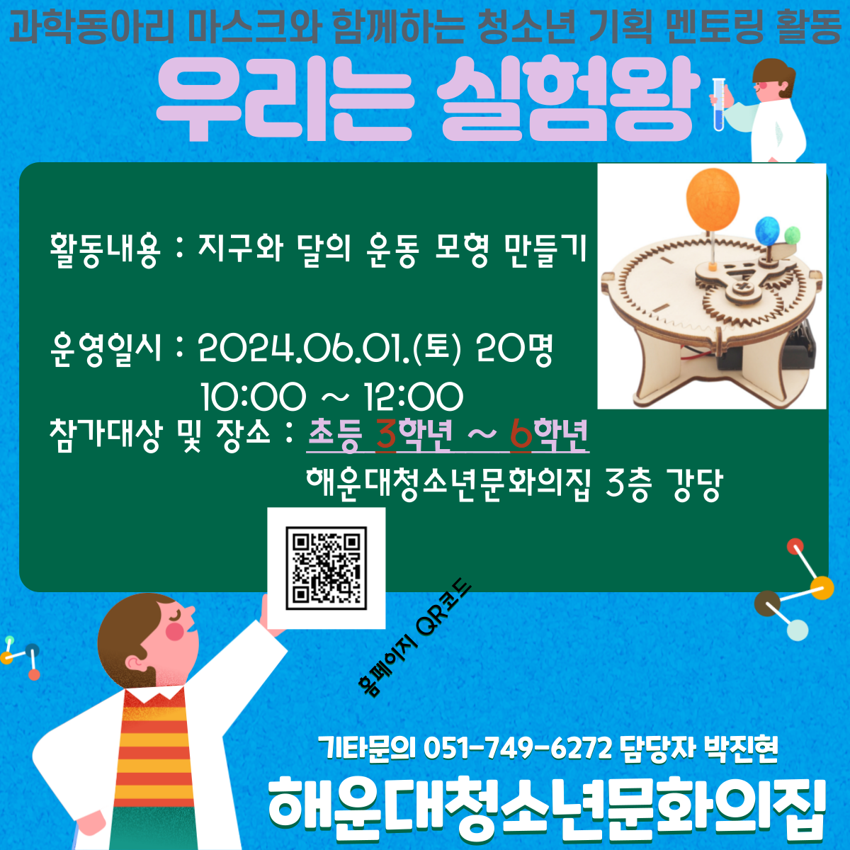 ★과학동아리 마스크와 함께하는 우리는 실험왕★의 파일이미지