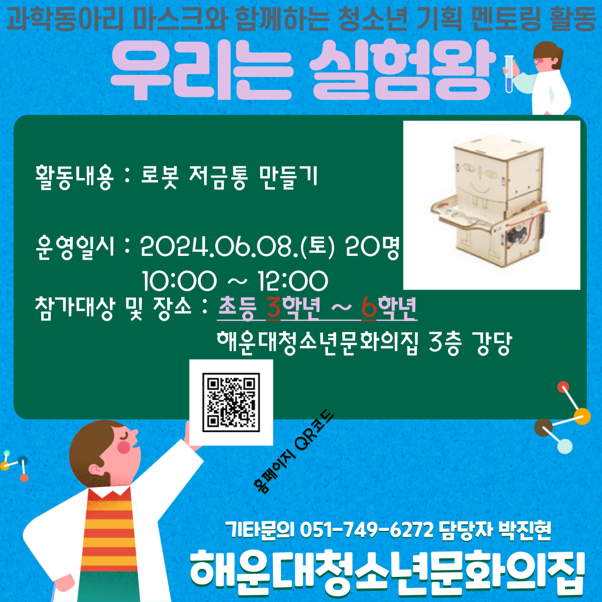 과학동아리 마스크와 함께하는 우리는 실험왕★의 파일이미지