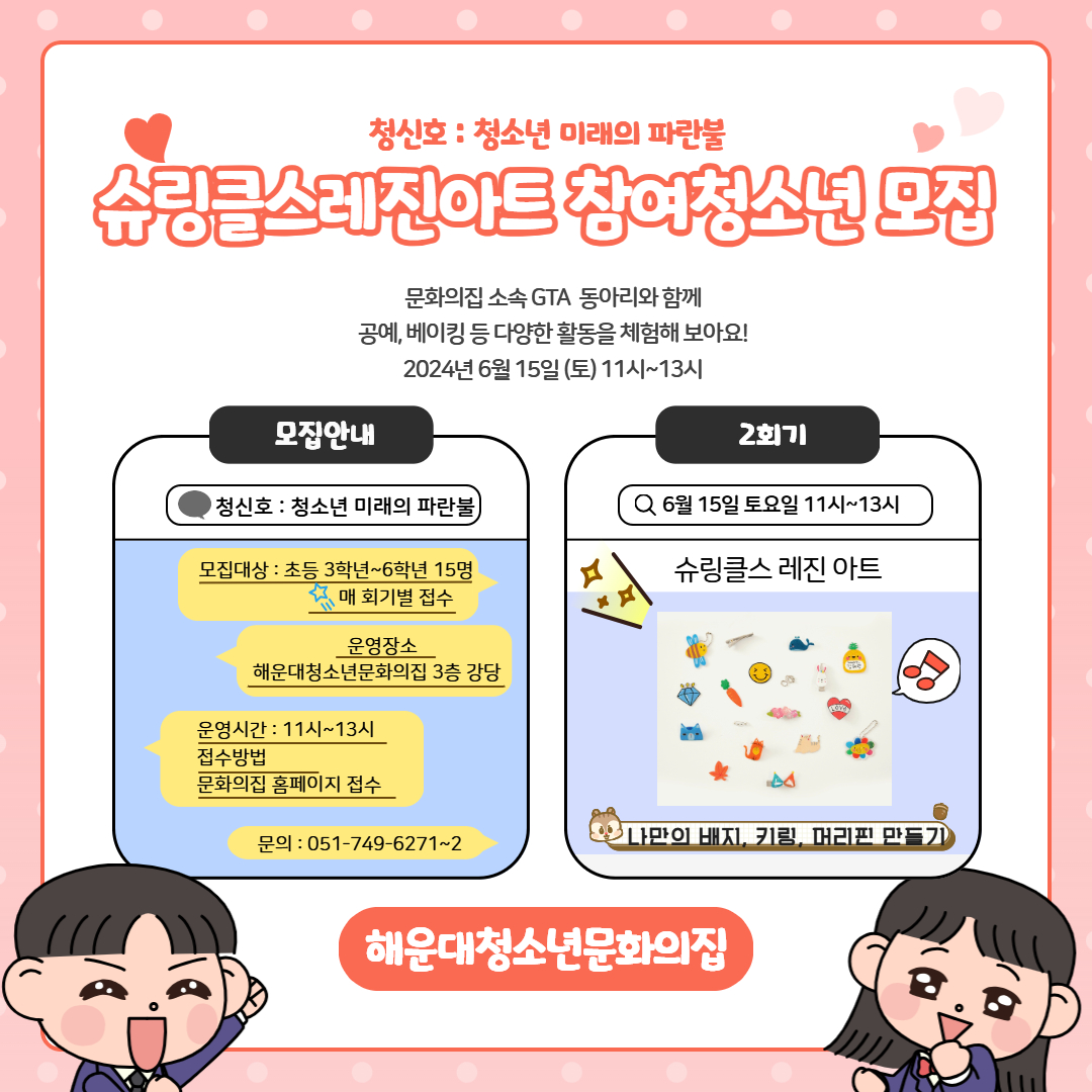 [청신호:청소년미래의파란불] ♥슈링클스 레진아트♥ 의 파일이미지