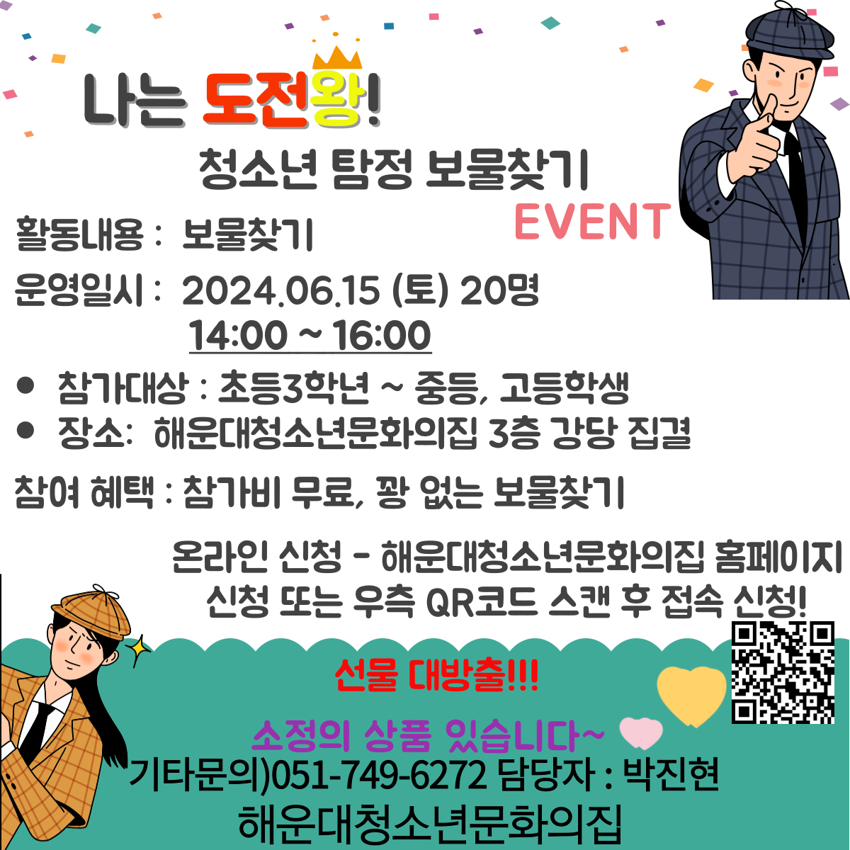 [이벤트데이] 도전왕 보물찾기★의 파일이미지