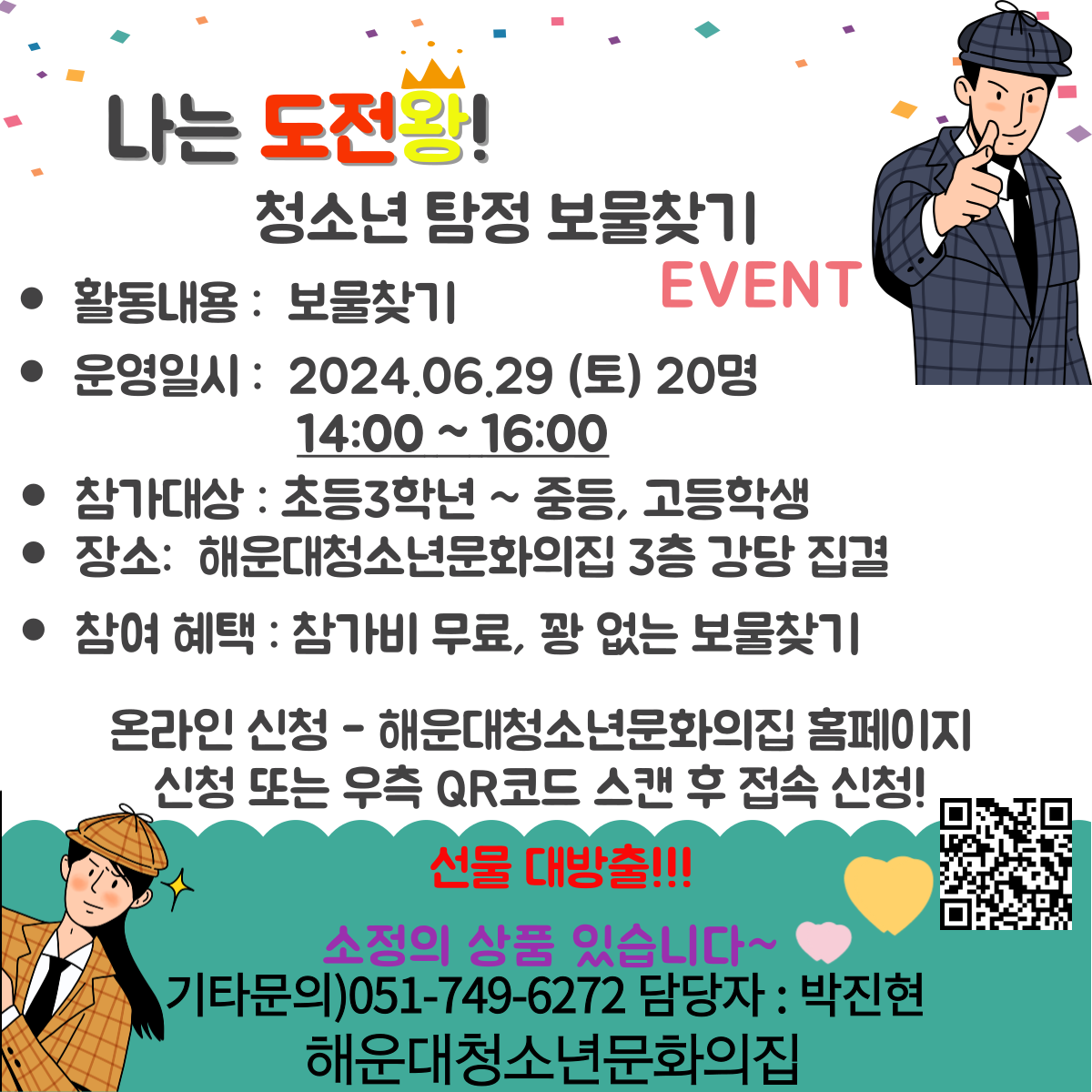 [이벤트데이] 도전왕! 보물찾기★의 파일이미지