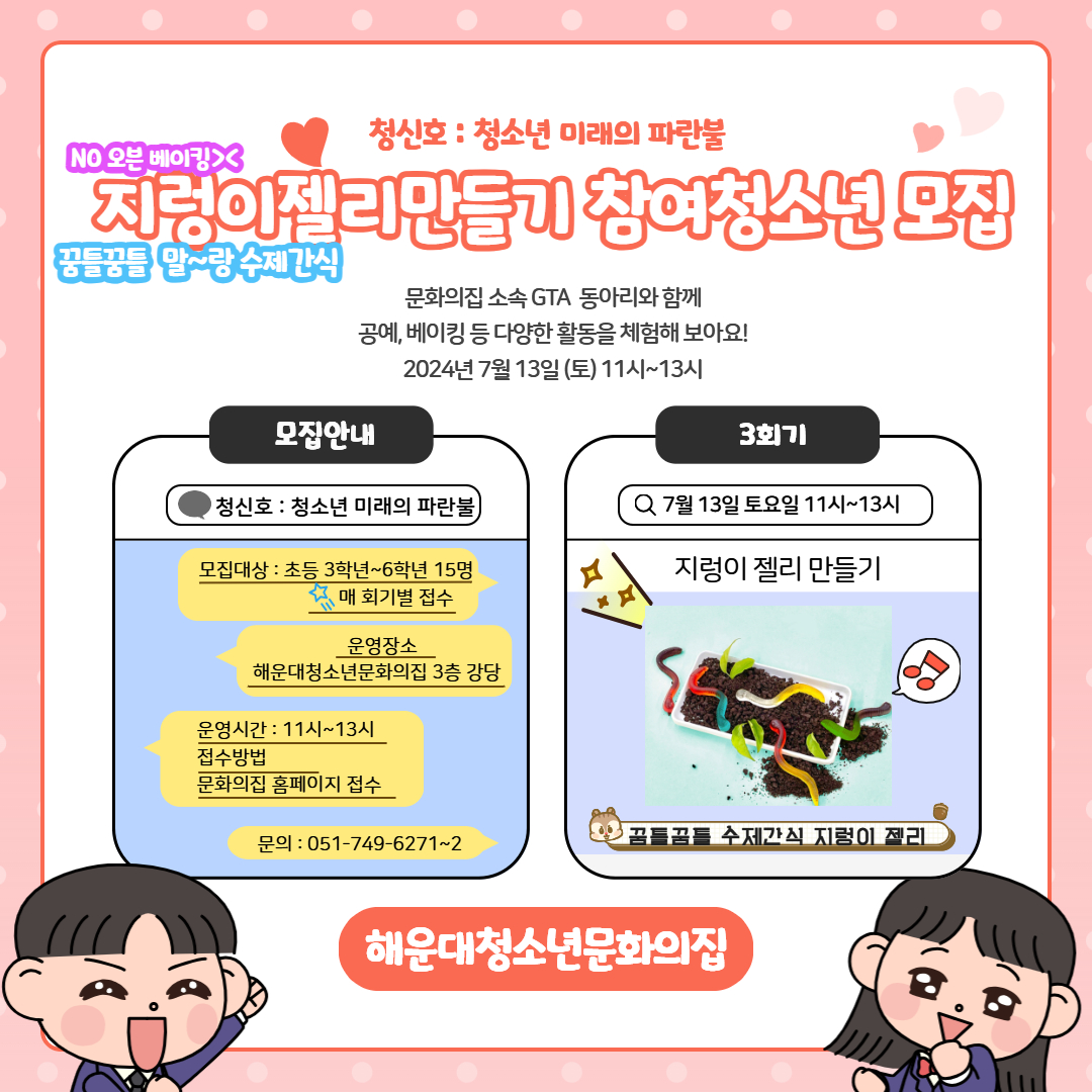 [청신호:청소년미래의파란불]♥노오븐베이킹 지렁이젤리 만들기♥ 의 파일이미지