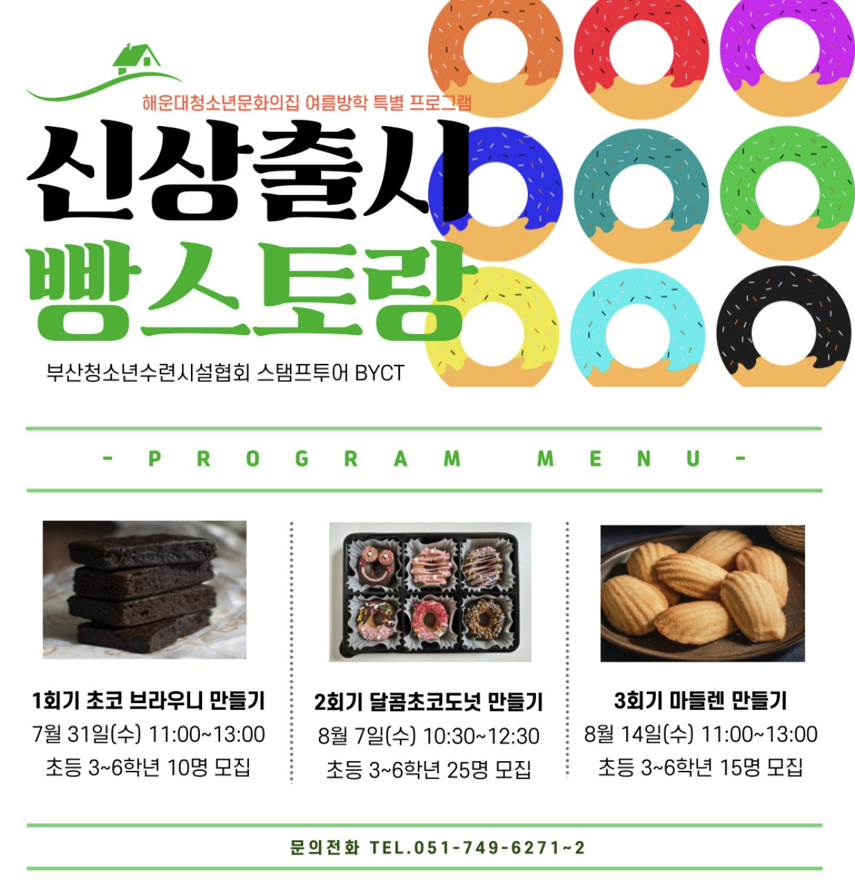 [신상출시 빵스토랑]초코 브라우니 만들기의 파일이미지
