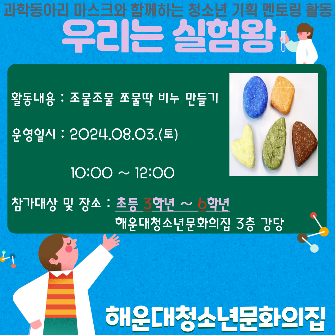 [우리는실험왕]쪼물딱 비누 만들기★의 파일이미지