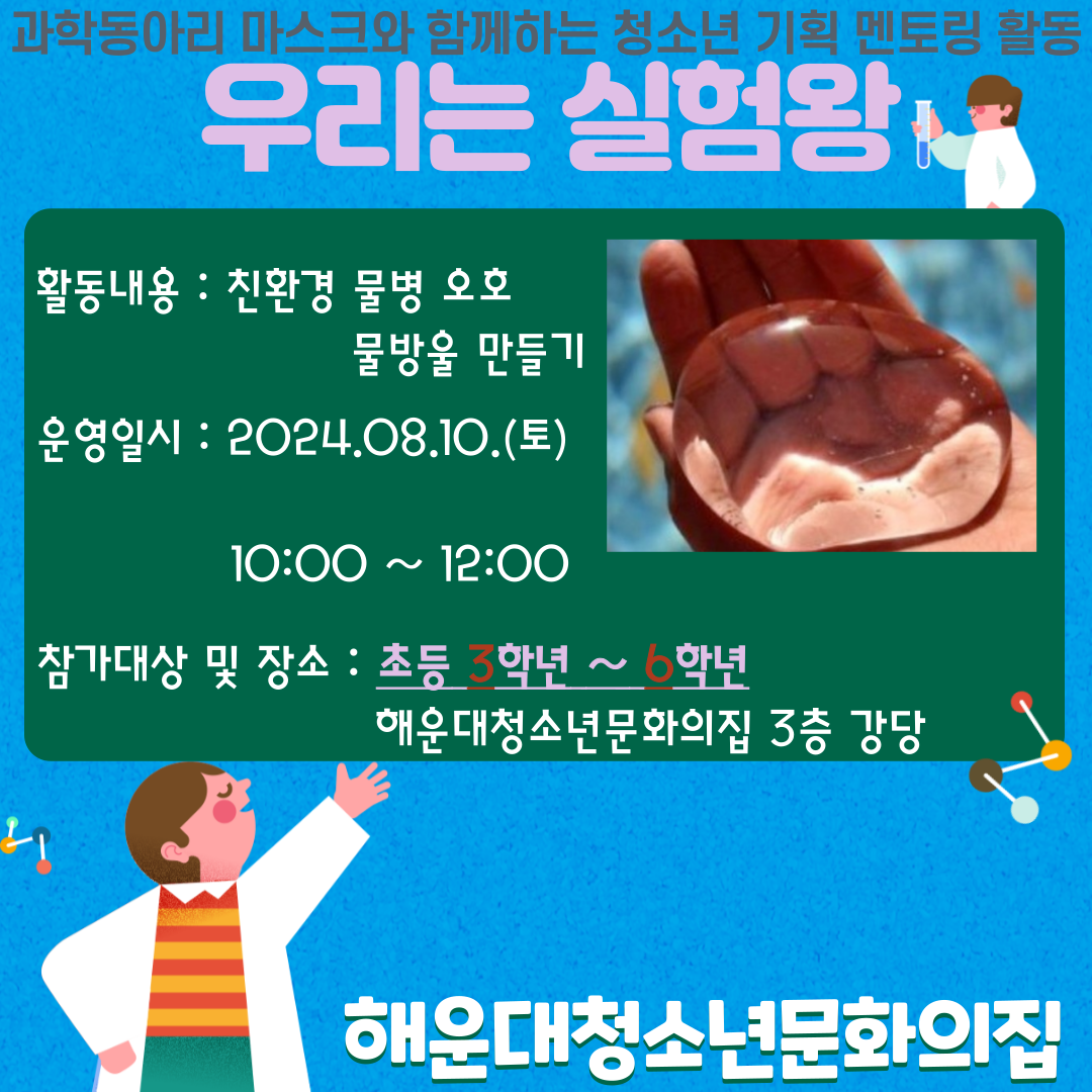 [우리는 실험왕] 오호~ 물방울 만들기★의 파일이미지