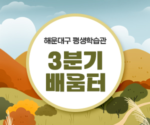 해운대 지역강사 역량강화 ‘스킬 업(UP)!’의 파일이미지
