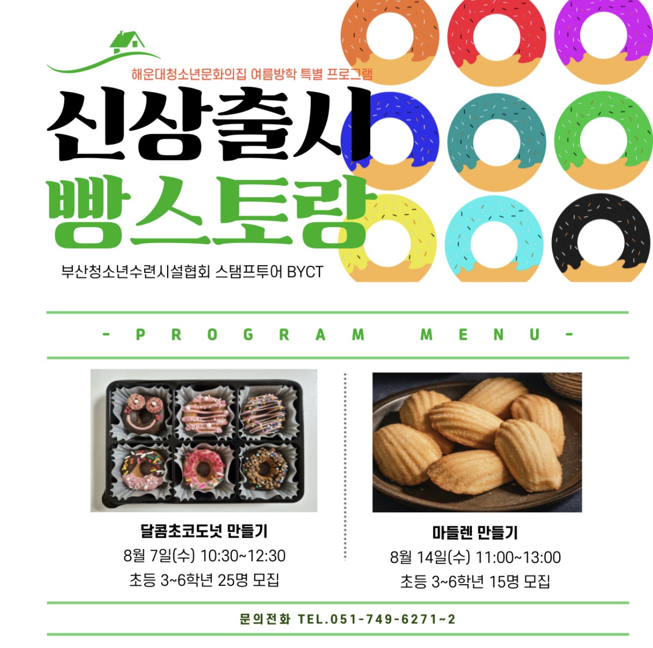 [신상출시 빵스토랑] 마들렌 만들기♥의 파일이미지