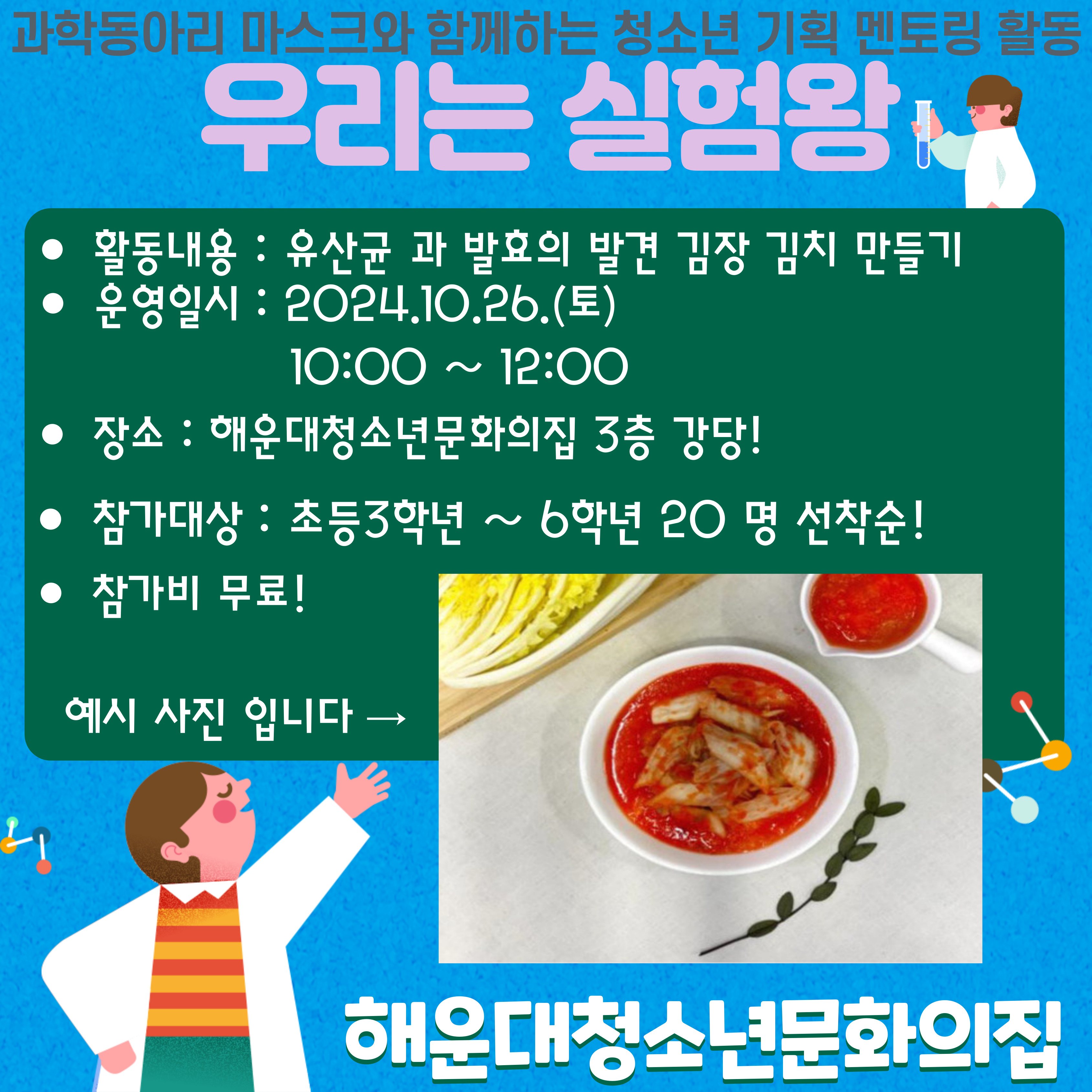 ⭐해운대청소년문화의집 - 유산균과 발효의 발견 김장 김치 만들기⭐의 파일이미지