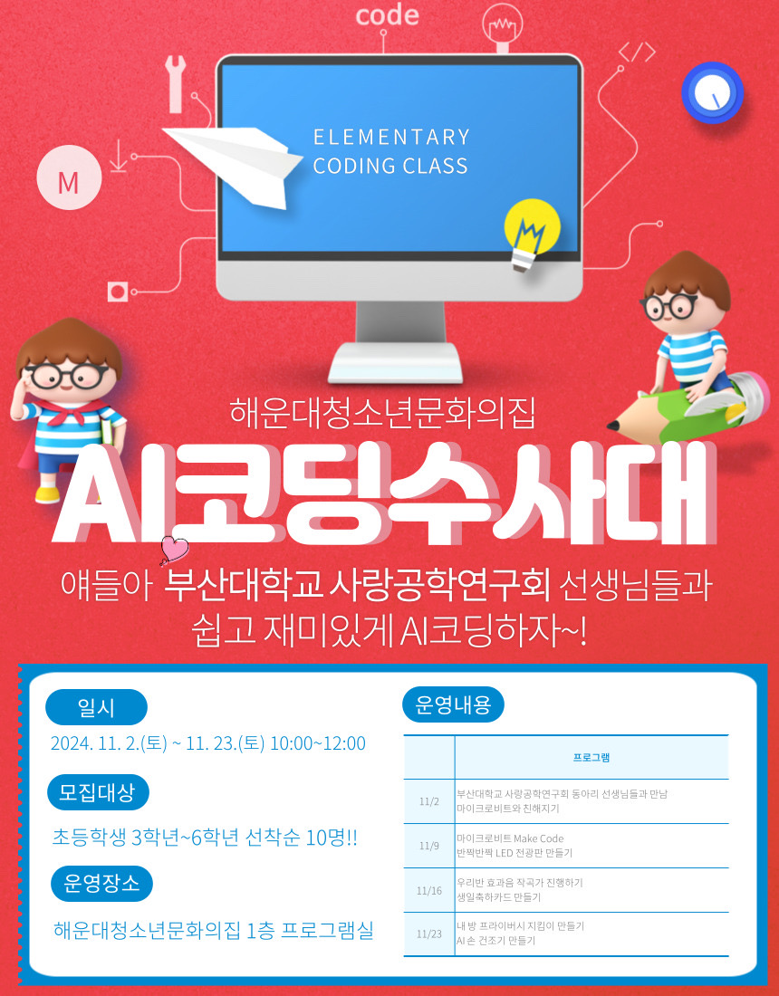 [디지털역량활동] 청소년 AI코딩수사대★의 파일이미지