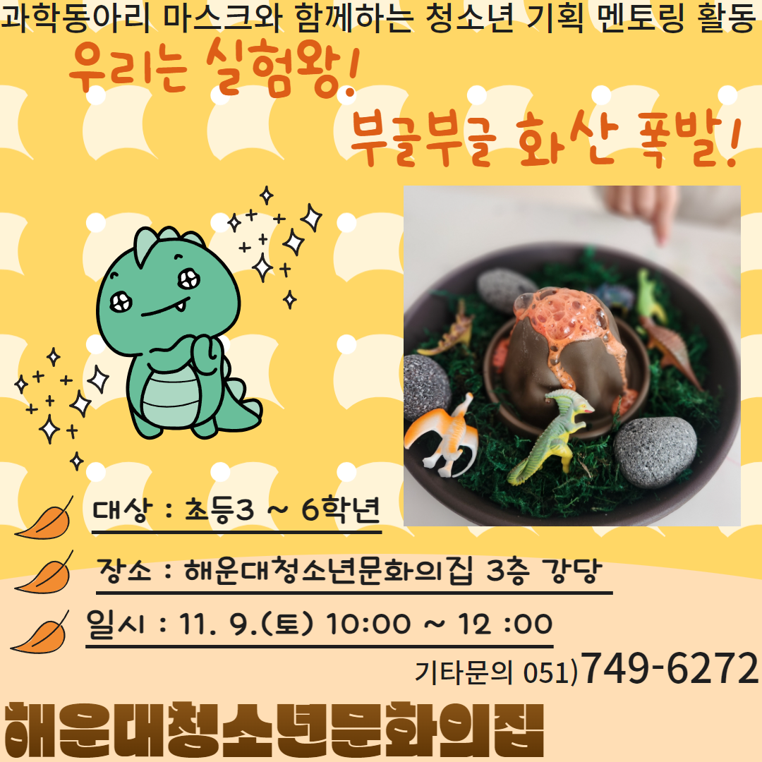 [우리는실험왕]쿵쾅 화산폭발실험!! 의 파일이미지