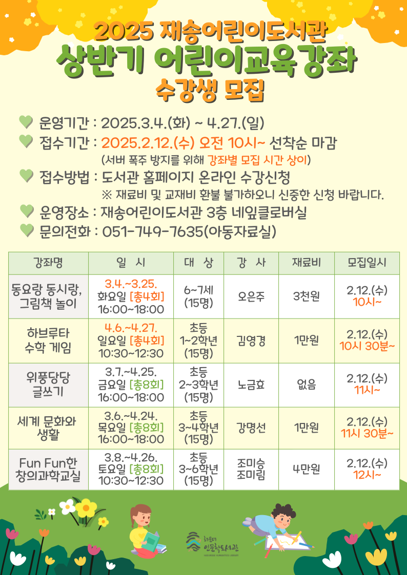 [재송 상반기 어린이교육강좌] Fun Fun한 창의과학교실 (초등 3~6학년)의 파일이미지