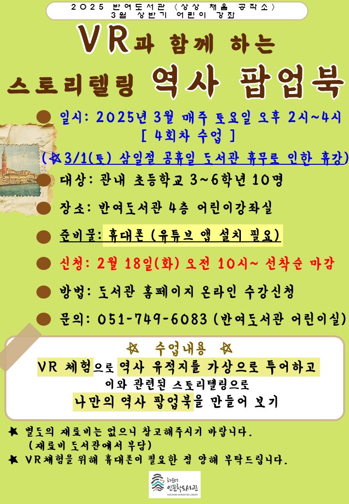 [반여3월 어린이강좌] VR과 함께하는 스토리텔링 역사팝업북의 파일이미지
